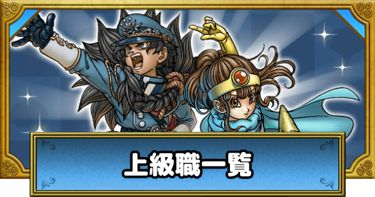 【トップセレクション】 ドラクエ6 仲間 おすすめ 最優秀ピクチャーゲーム