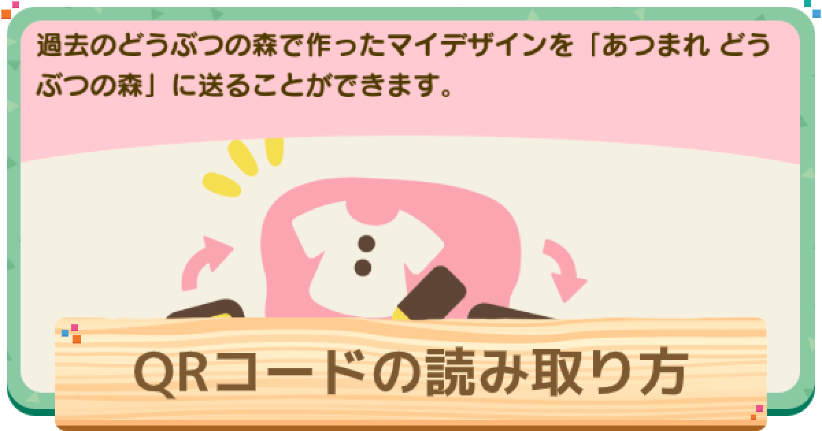 とびだせどうぶつの森 マイデザイン Qrコード 地面 レンガ道 模様 | Animal Crossing Qr, Animal Crossing 3Ds, New Animal Crossing あつ森】マイデザイン共有とQrコードの読み取り方法【あつまれどうぶつの森】 - ゲームウィズ