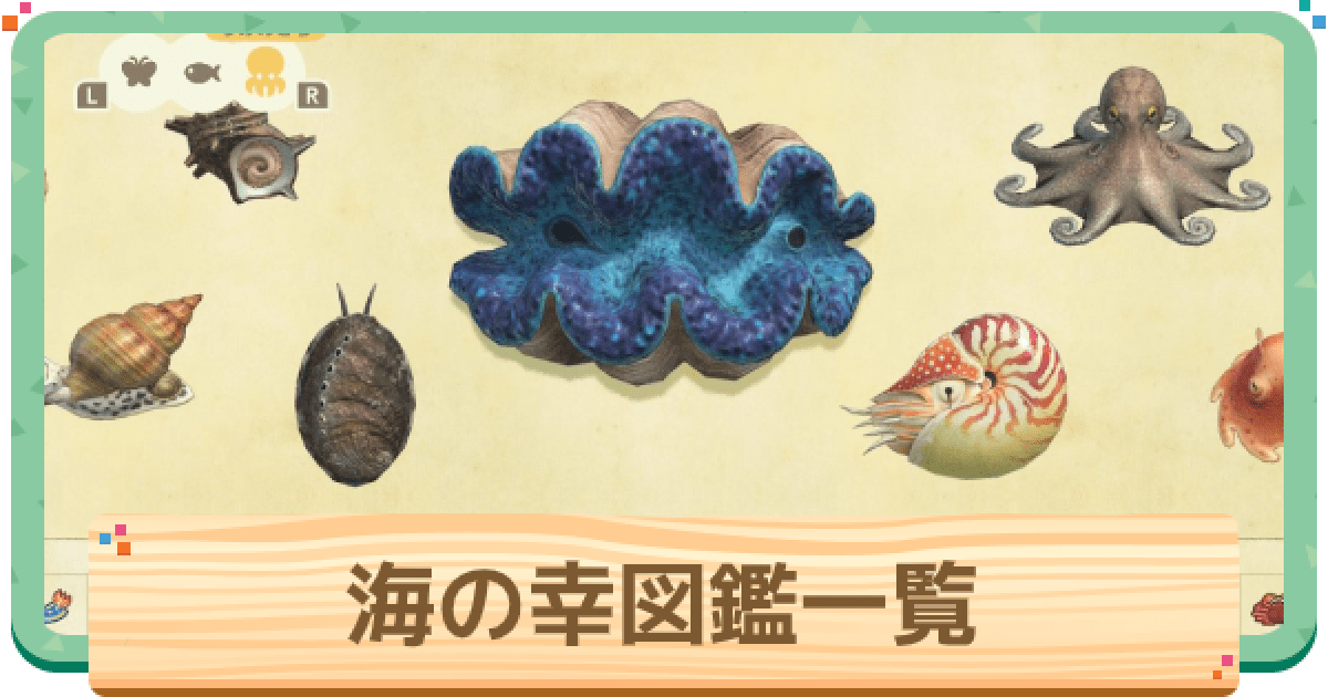 あつ森 魚 図鑑 一覧