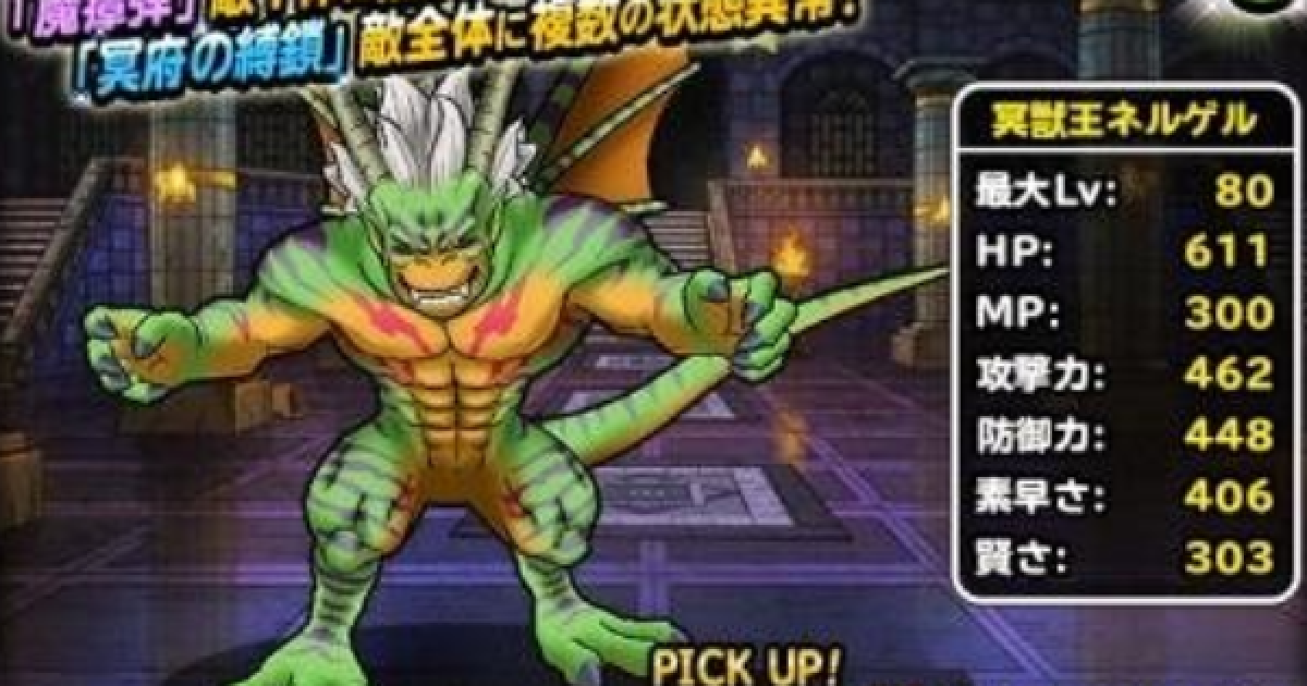 モンスターズインクスーパーライト ネルゲル 入手方法