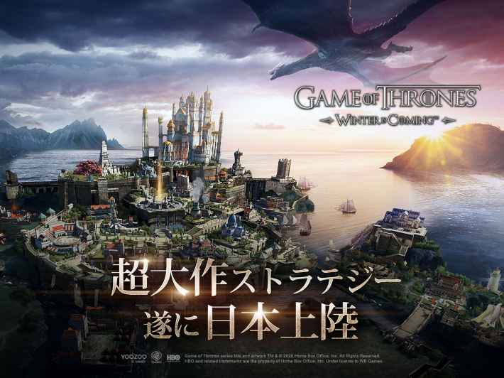 ゲーム・オブ・スローンズ‐冬来たる】アプリの最新情報まとめ – 攻略大百科 ゲーム・オブ・スローンズ-冬来たる攻略 - ゲームウィズ