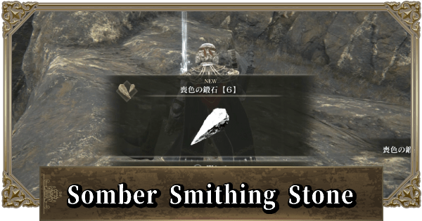 Elden Ring | Somber Smithing Stone - Location &amp; How To Get - GameWith