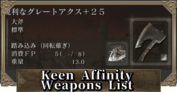Elden Ring Keen Affinity Weapon List GameWith