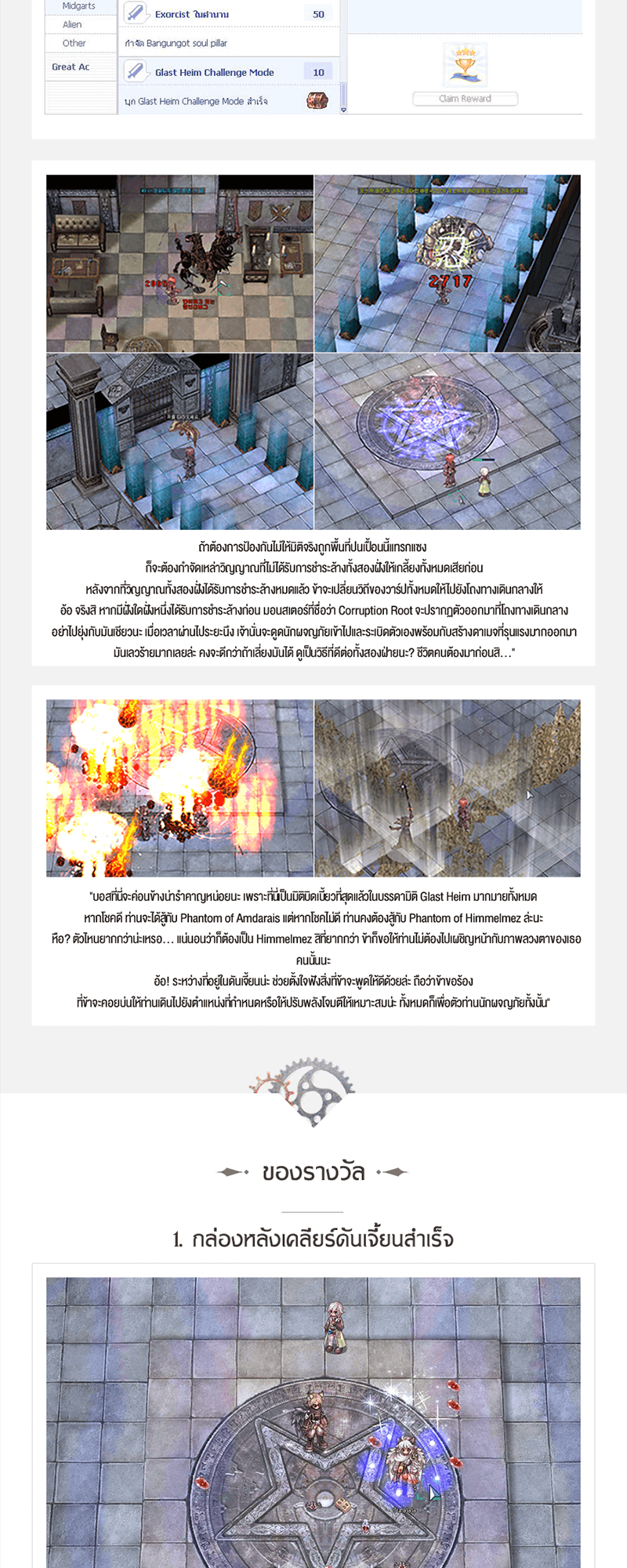 Old Glast Heim Challenge Ragnarok Online