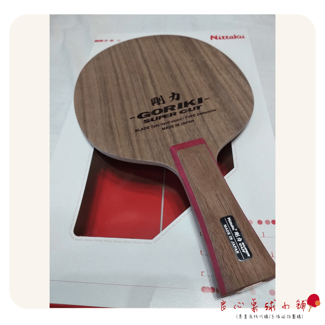 Nittaku 】 Goriki SUPER CUT ＃Nittaku特注品等級＃ NITTAKU 所有商品 良心桌球小鋪