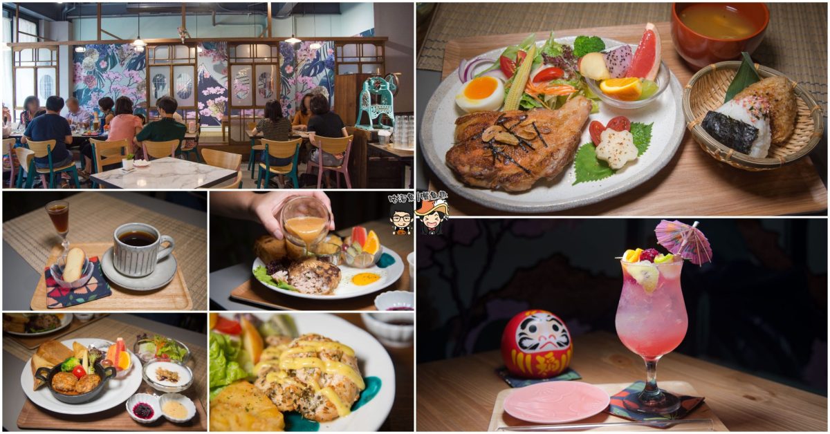 【高雄美食】找。是吉 和食珈琲 – 美術館早午餐！日式昭和時代風格的特色店家，餐點豐富且營養均衡，非常值得推薦！