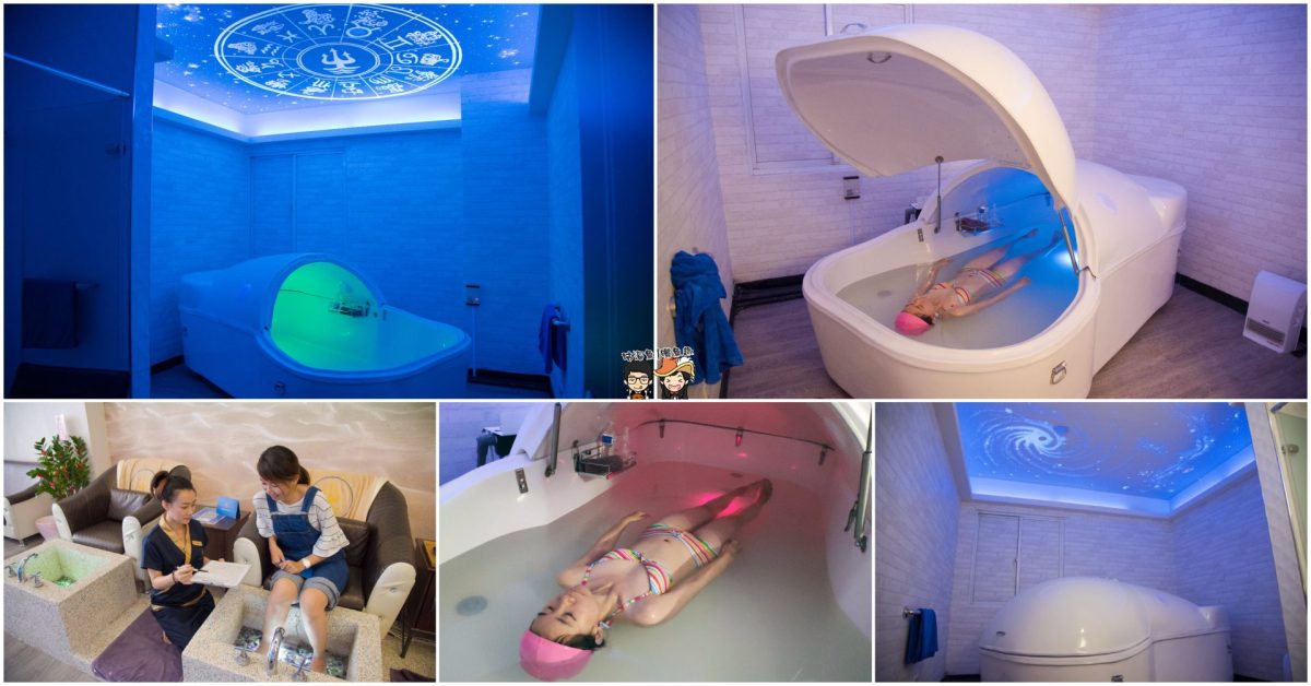 【高雄放鬆spa推薦】浮宮漂浮SPA館 – 來自約旦死海星空無重力漂浮水療，環境空間超酷且享受超放鬆！