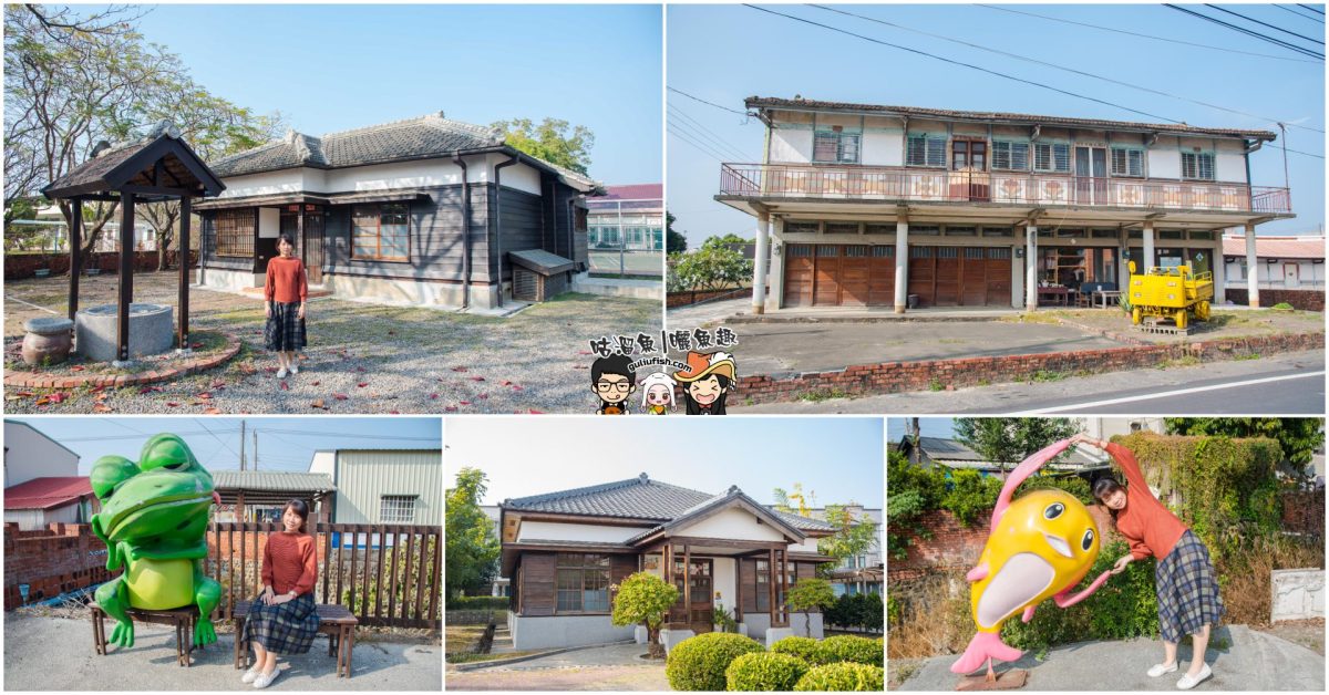 台南旅遊景點》私房景點大曝光！隱藏版的網美景點，日本宿舍/可愛藝術裝置/懷舊鄉道拍起來：土溝農村美術館、新東國小