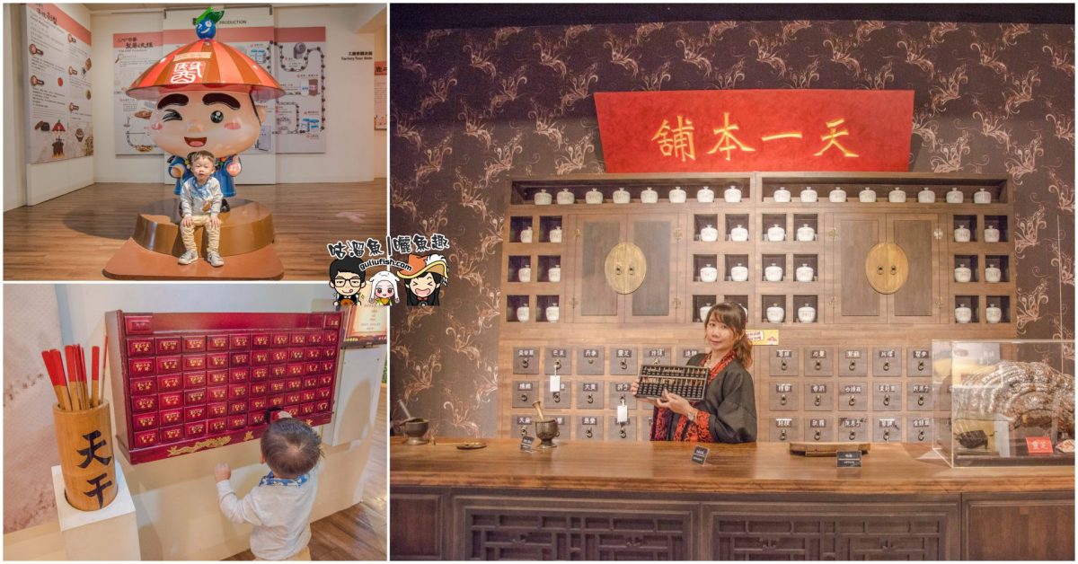 台南景點》趣味又好拍的中藥舖裡，穿著古裝體驗彷彿穿梭時光，免費參觀還可求靈籤：天一中藥 觀光工廠