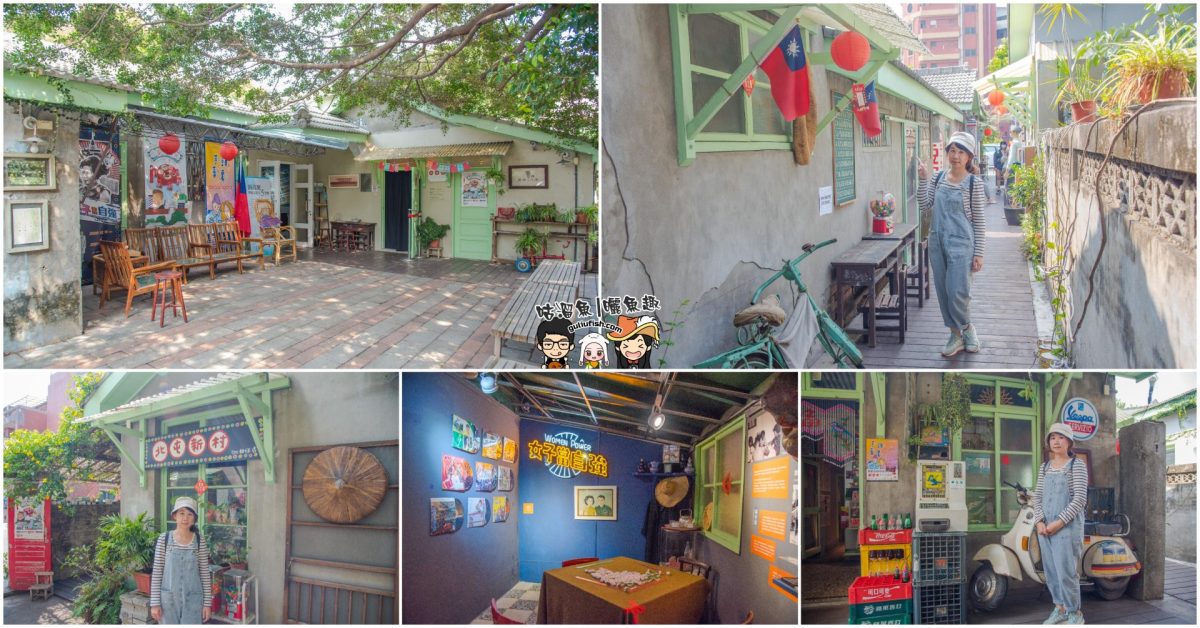 臺中眷村文物館