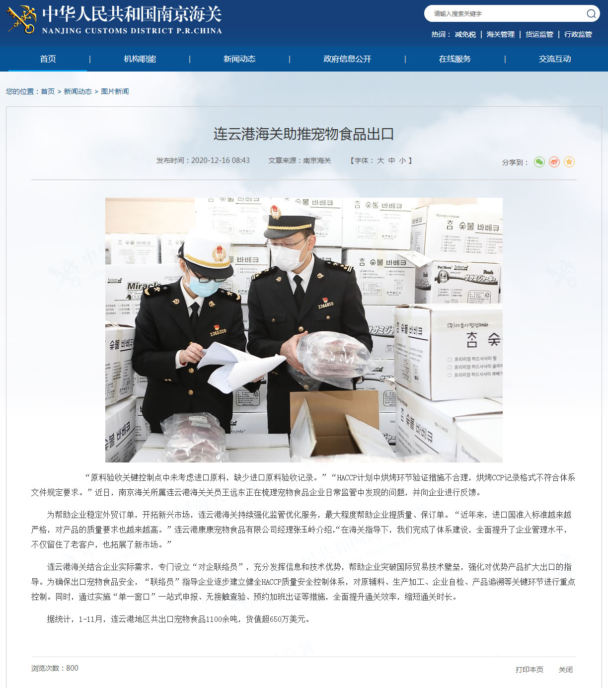 Customs of the People's Republic of China Lianyungang Customs Boosts