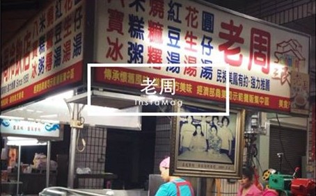 天氣冷冷，阿雄很喜歡吃燒麻糬，麻糬好像也是手工現作的哦……