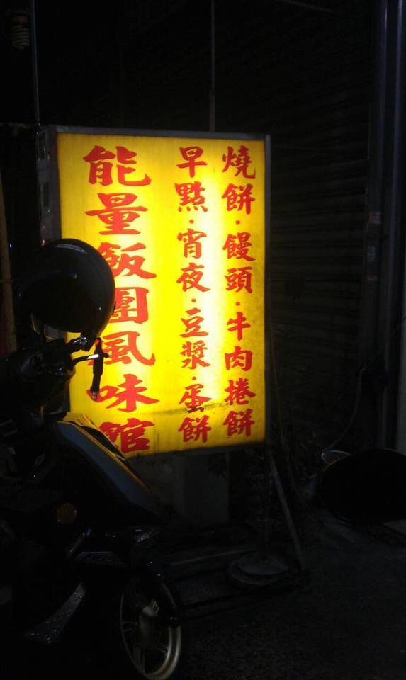 阿雄之前曾看到夜貓子網友發問……