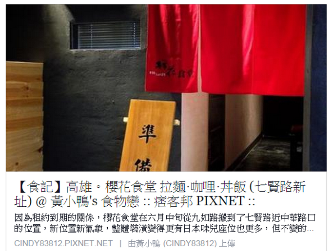 這家櫻花食堂的餐點很多都是今日限定……