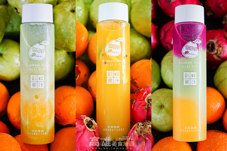 芭樂彩虹果汁｜高雄彩虹果汁、鹽埕飲品店推薦