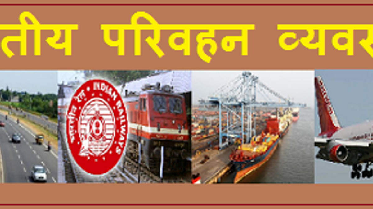 हिंदीGK Question and Answers on the System of Transport in India