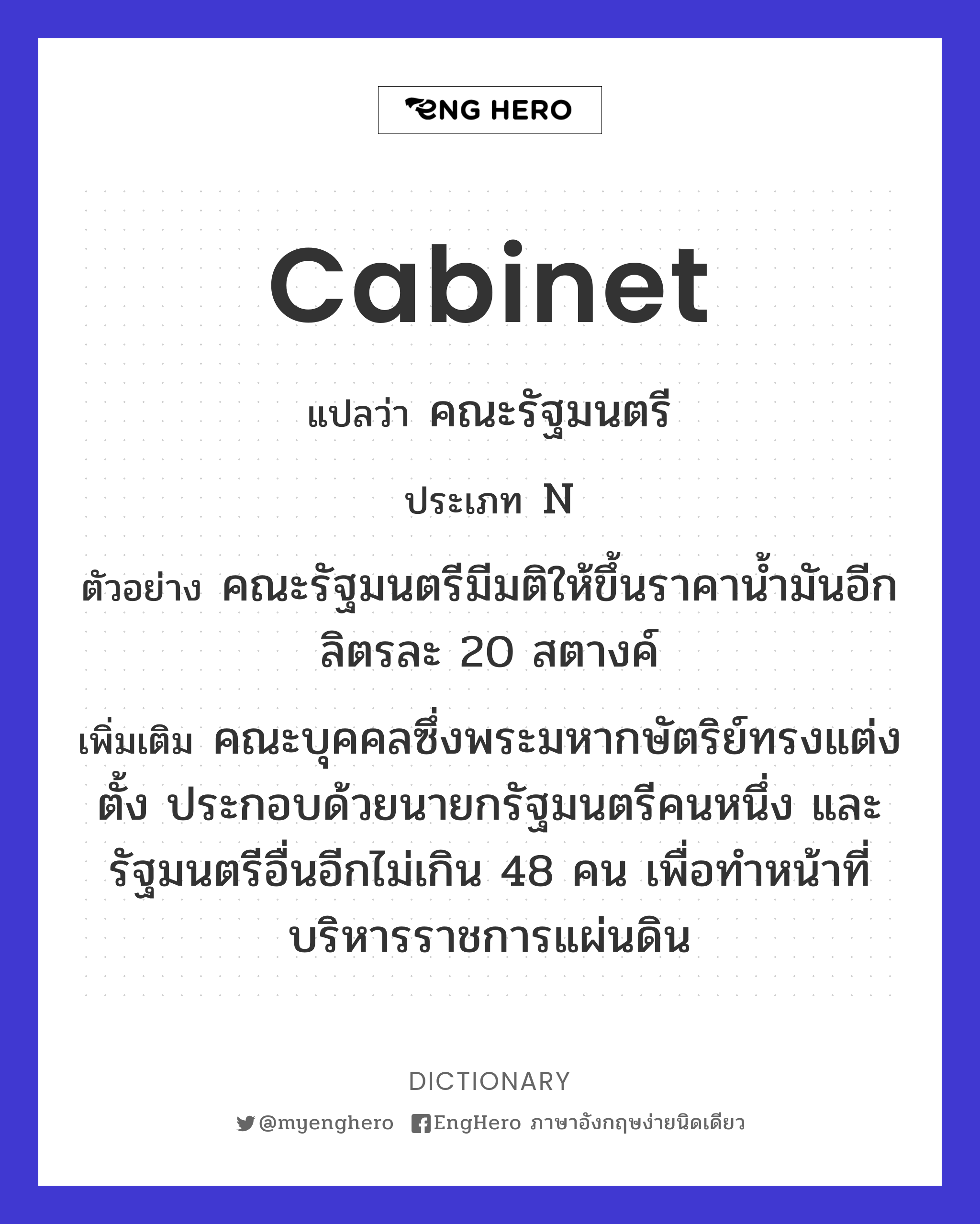 แปลว่า ตู้ Eng Hero เรียนภาษาอังกฤษ ออนไลน์ ฟรี