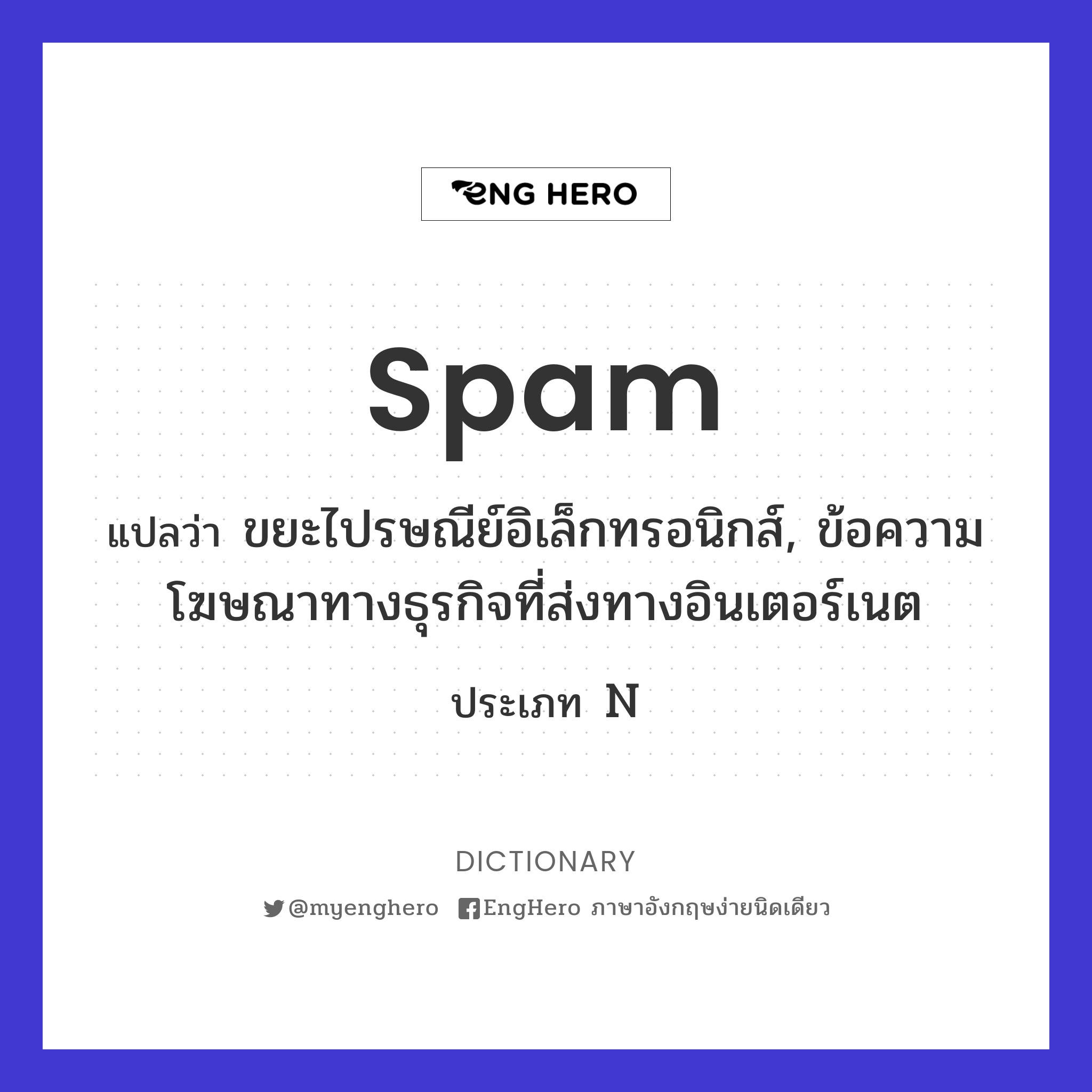 Spam แปลว่า ขยะไปรษณีย์อิเล็กทรอนิกส์, ข้อความโฆษณาทางธุรกิจที่ส่งทาง