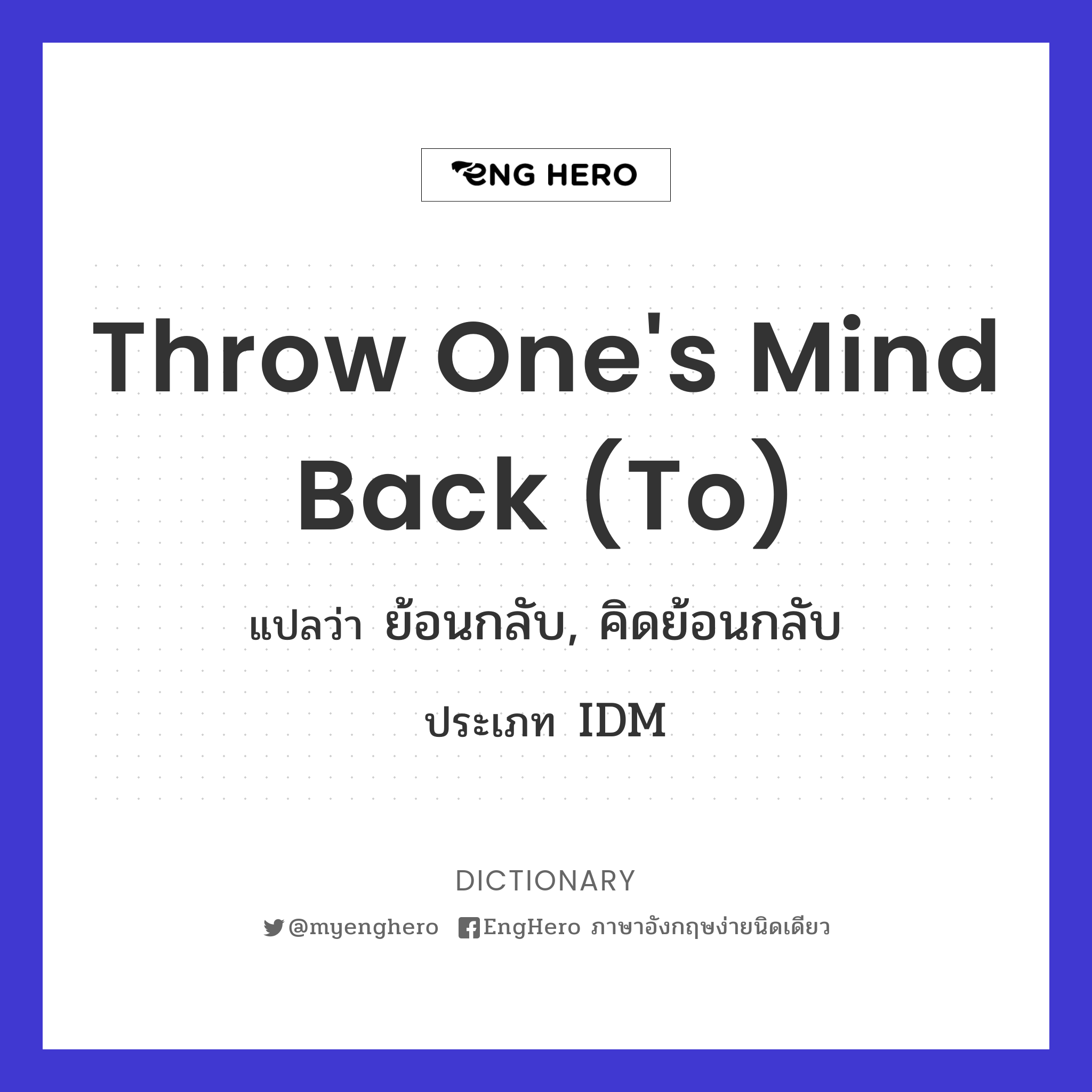 Throw One's Mind Back (to) แปลว่า ย้อนกลับ, คิดย้อนกลับ Eng Hero
