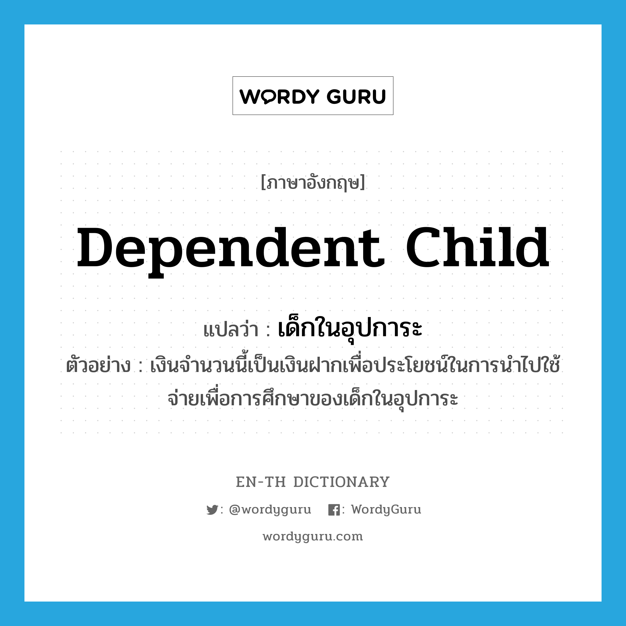 Dependent Child ENTH Dictionary