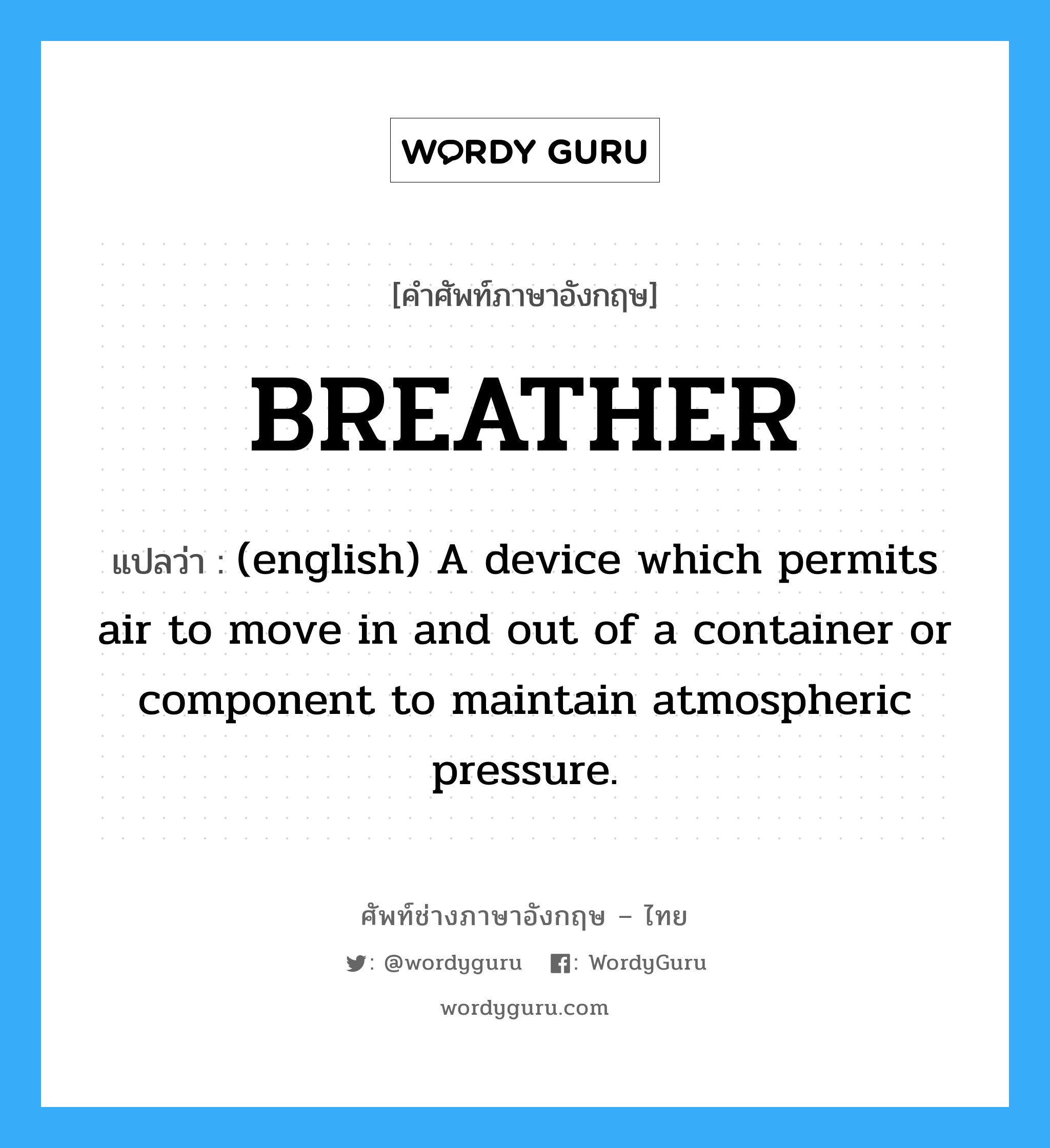 (english) A device which permits air to move in and out of a container