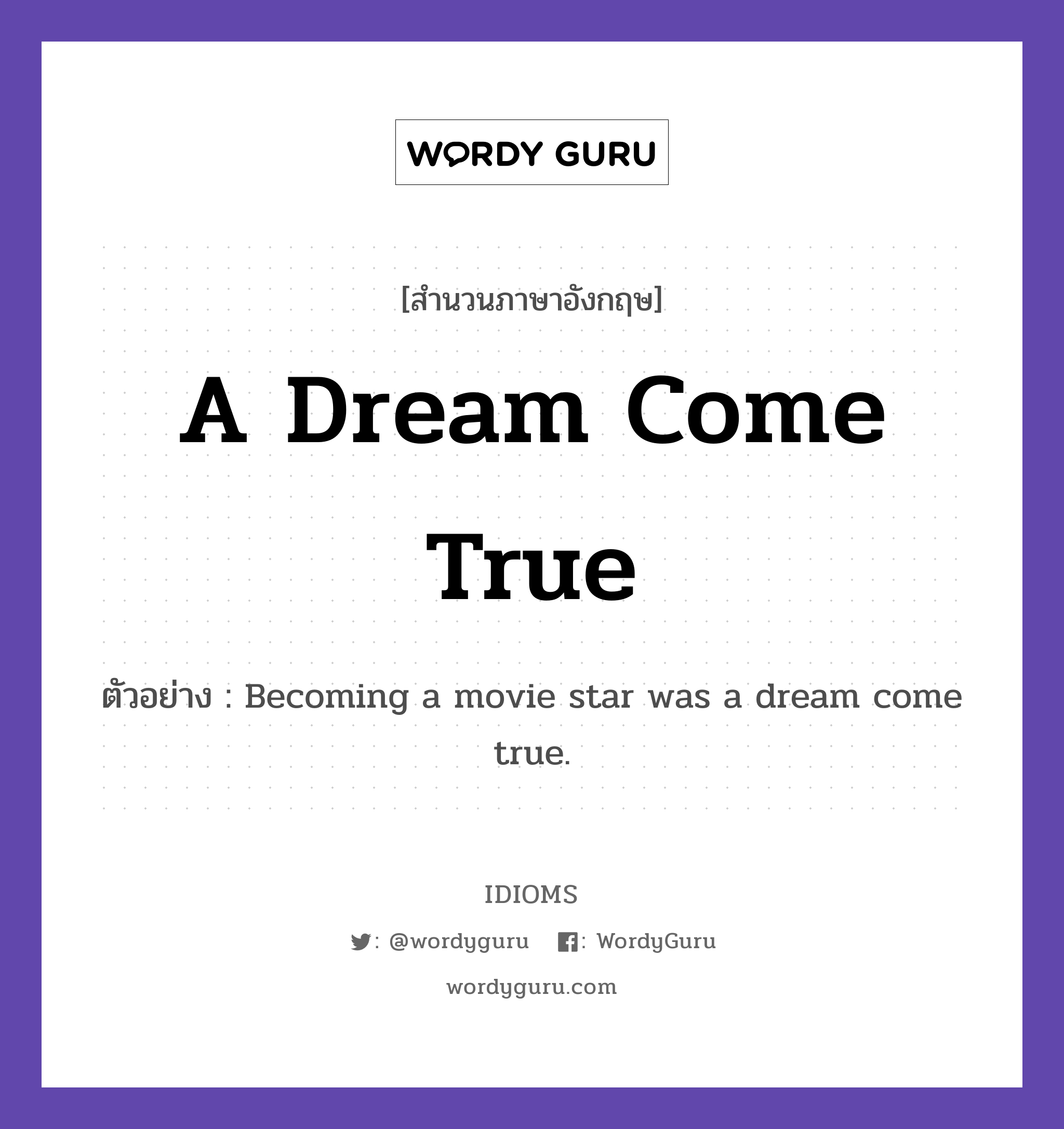 A Dream Come True แปลว่าอะไร Idioms