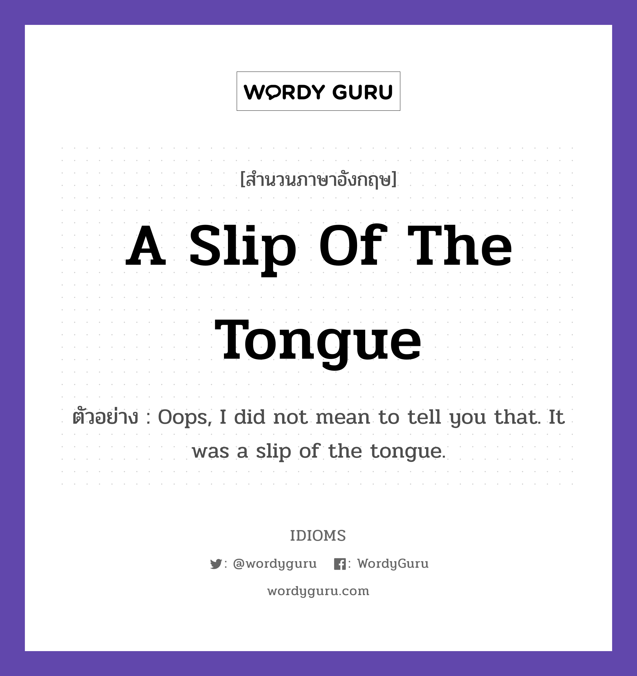 A Slip Of The Tongue แปลว่า? Wordy Guru