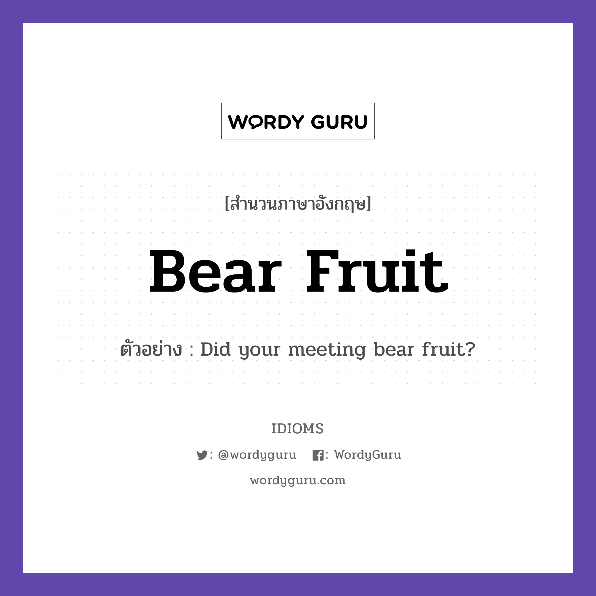 Bear Fruit แปลว่าอะไร Idioms