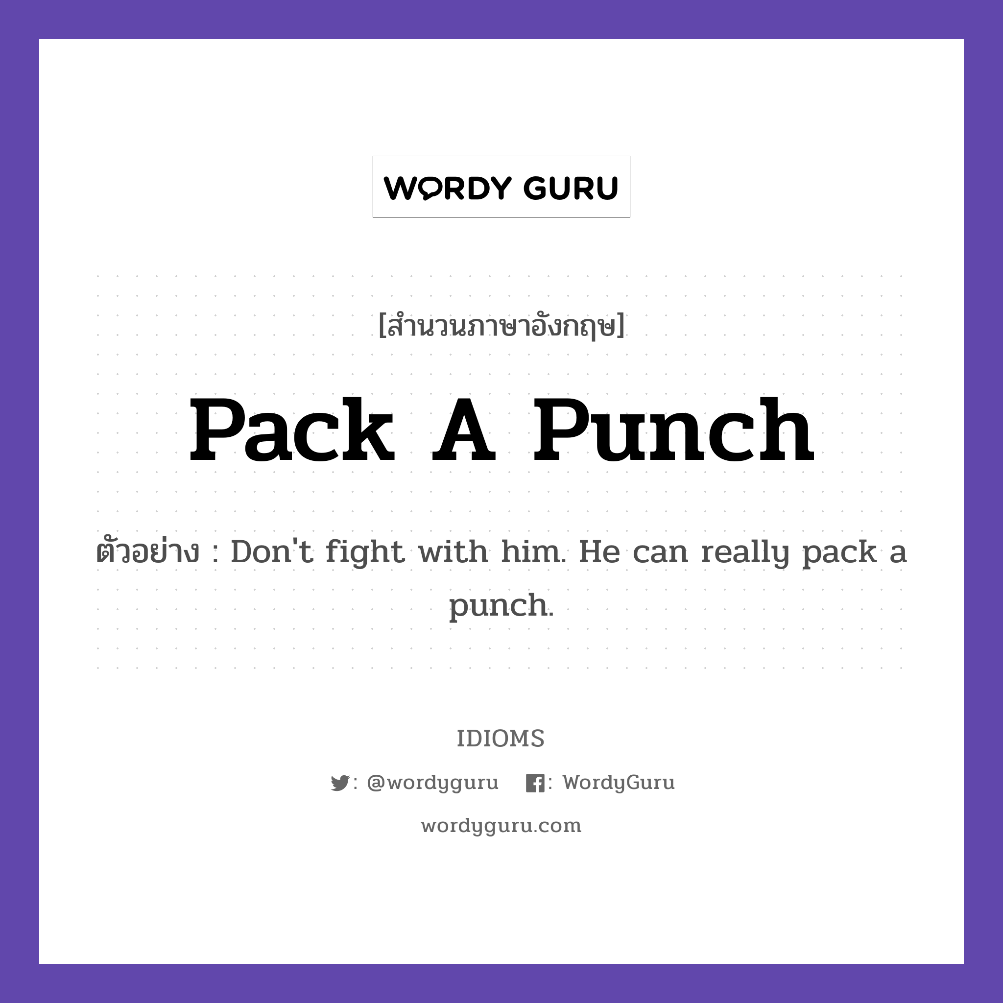 Pack A Punch แปลว่า?