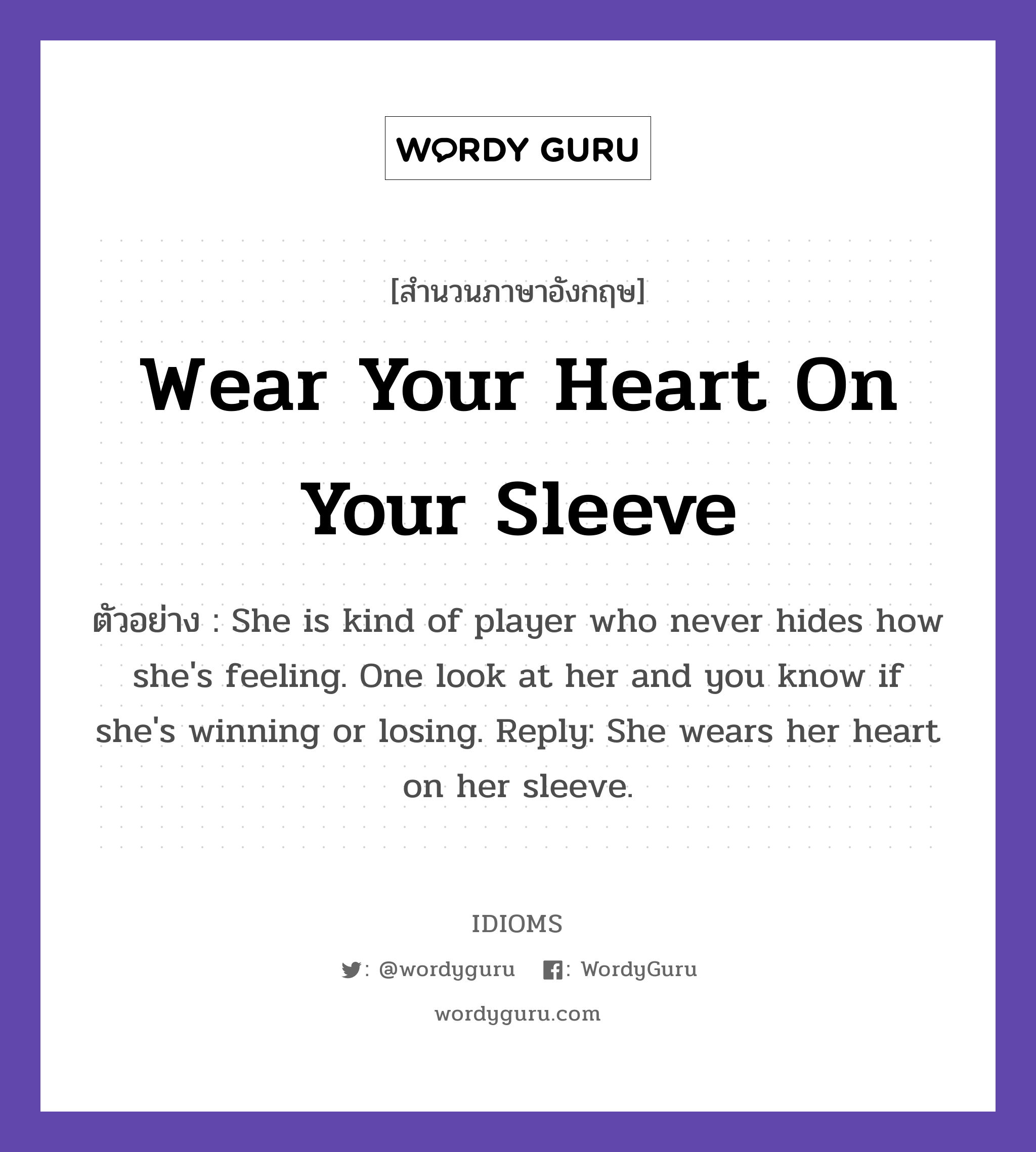 Wear Your Heart On Your Sleeve แปลว่า? Wordy Guru