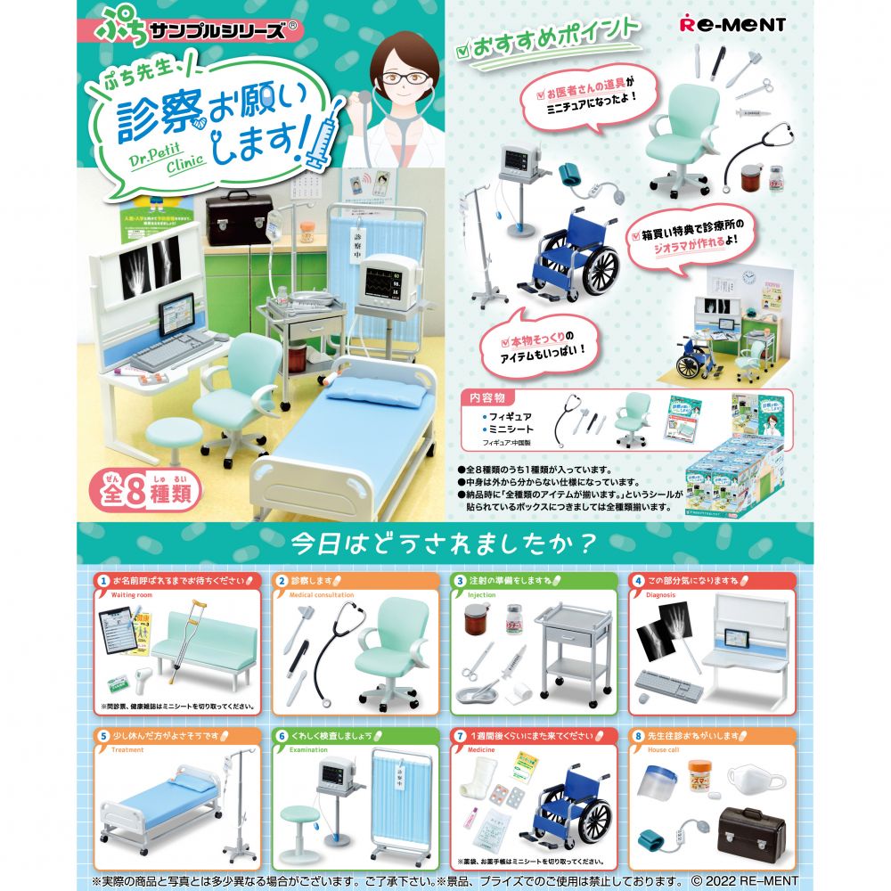 Dr. Petit Clinic (SET OF 8 PIECES) ぷち先生、診察お願いします! Anime Goods