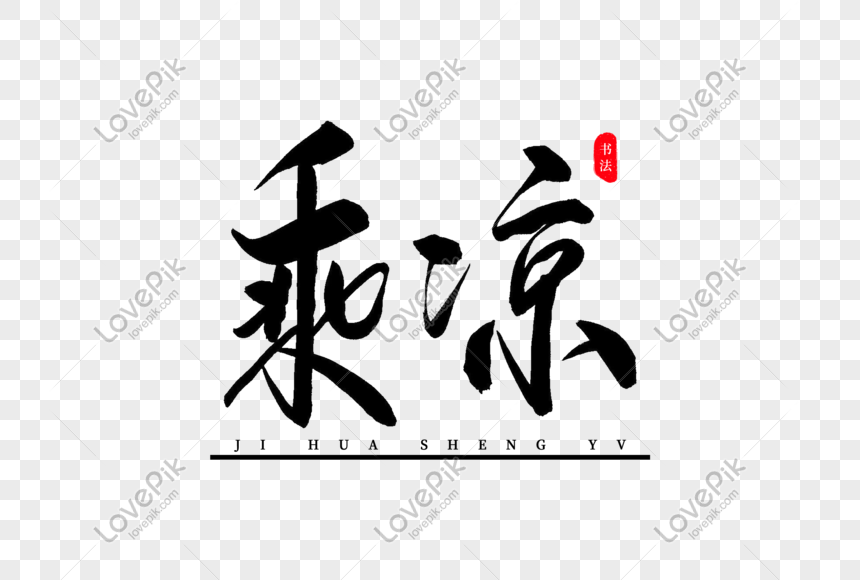 25++ Gambar Tulisan Cina Keren Gambar Tulisan