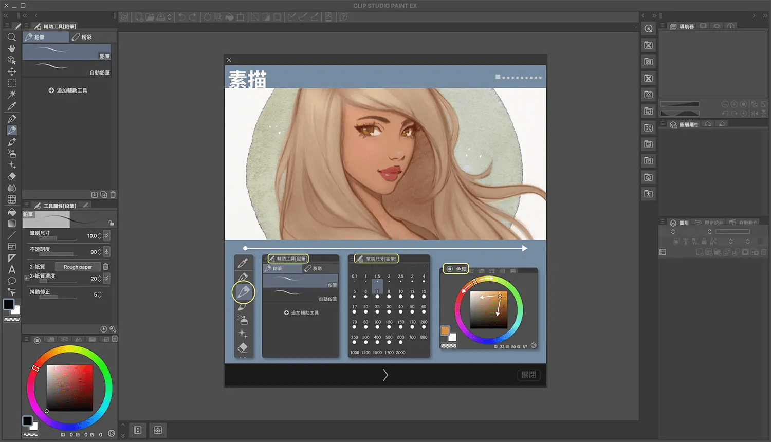 Clip Studio Paint EX For Mac v1.12.7 漫画素描创作软件中文版 苹果系统之家