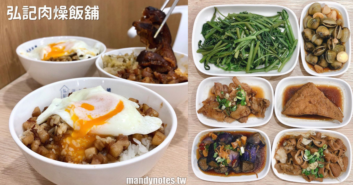 【弘記肉燥飯舖】 – 難以抵擋的高雄在地銅板美食，傳統美味肉燥飯尬半熟荷包蛋！