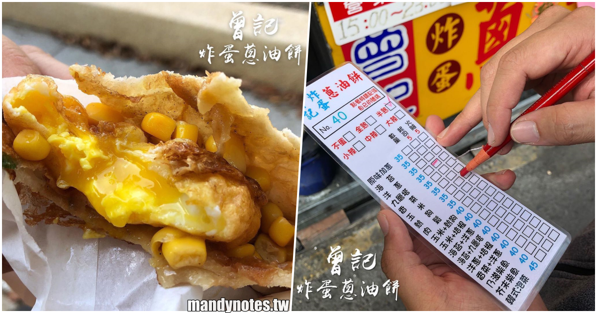 【曾記炸蛋蔥油餅】高雄楠梓美味下午茶，銅板價吃爆漿炸蛋起司蔥油餅！