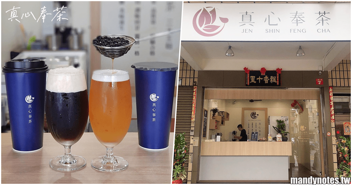 【真心奉茶】高雄前鎮良心飲料店，必喝菊普奶蓋，真心為”飲茶者”著想的好茶！