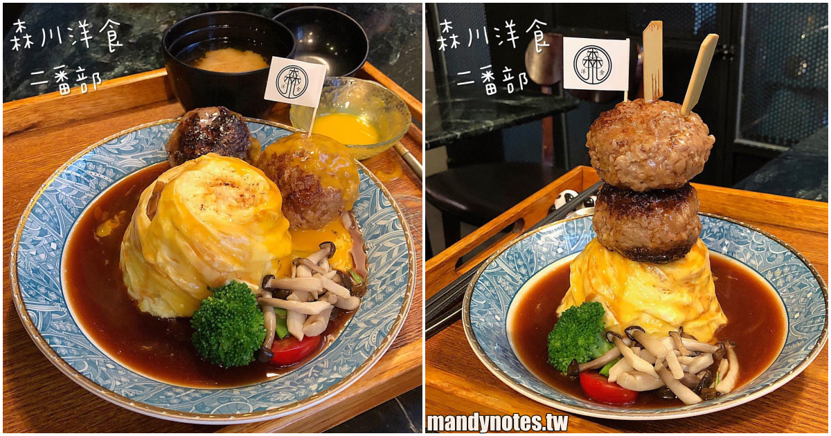 【森川洋食二番部】高雄楠梓日式洋食餐廳，超浮誇漢堡排軟嫩多汁，淋上誘人巧達起司瀑布！
