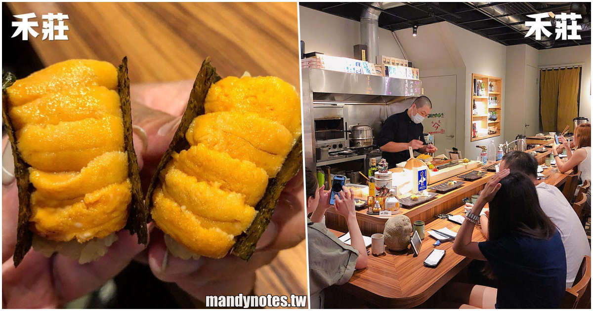 【禾莊 日本料理】高雄鳳山五甲無菜單料理，品嚐新鮮濃厚海膽，純預約制、食材原味、職人師傅的極致呈現！