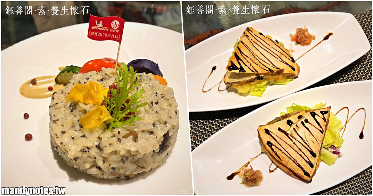 【鈺善閣‧素‧養生懷石】高雄鼓山美術館隱藏”米其林餐廳”大推薦，必吃黑松露野菇燉飯，包廂風格超華麗！