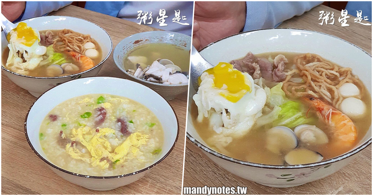 【粥星匙】高雄左營/大社銅板美食小吃推薦，熱騰騰的粥品、鍋燒意麵、鱸魚鮮蛤湯，讓冬天暖起來！
