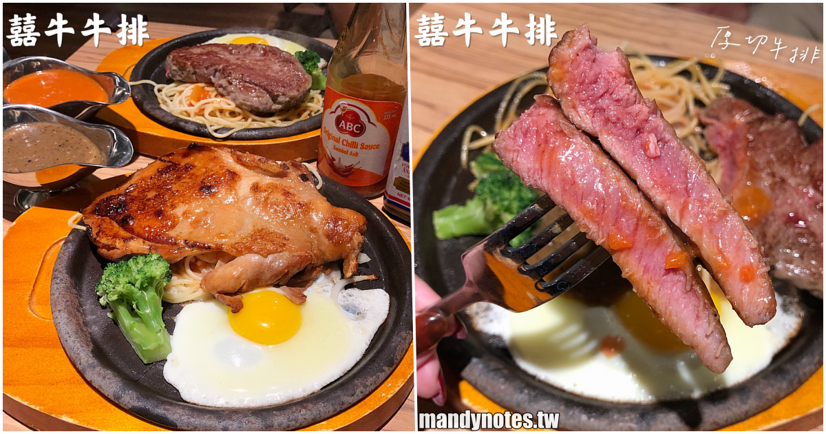 【(已歇業)囍牛牛排】高雄鹽埕新開幕牛排館，平價牛排、雞腿排多汁好吃，還有濃湯、飲料無限供應！