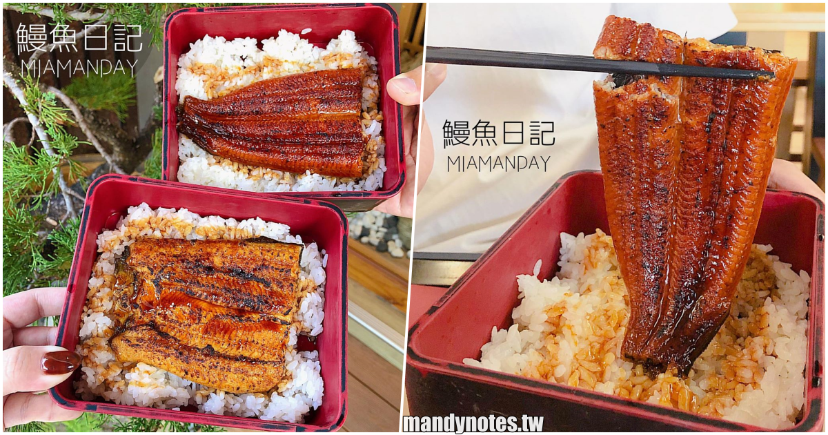 【鰻魚日記】高雄三民區河堤社區，平價美味的鰻魚飯，蒲燒鰻魚、白燒鰻魚必點，還提供免費湯品和熱茶！