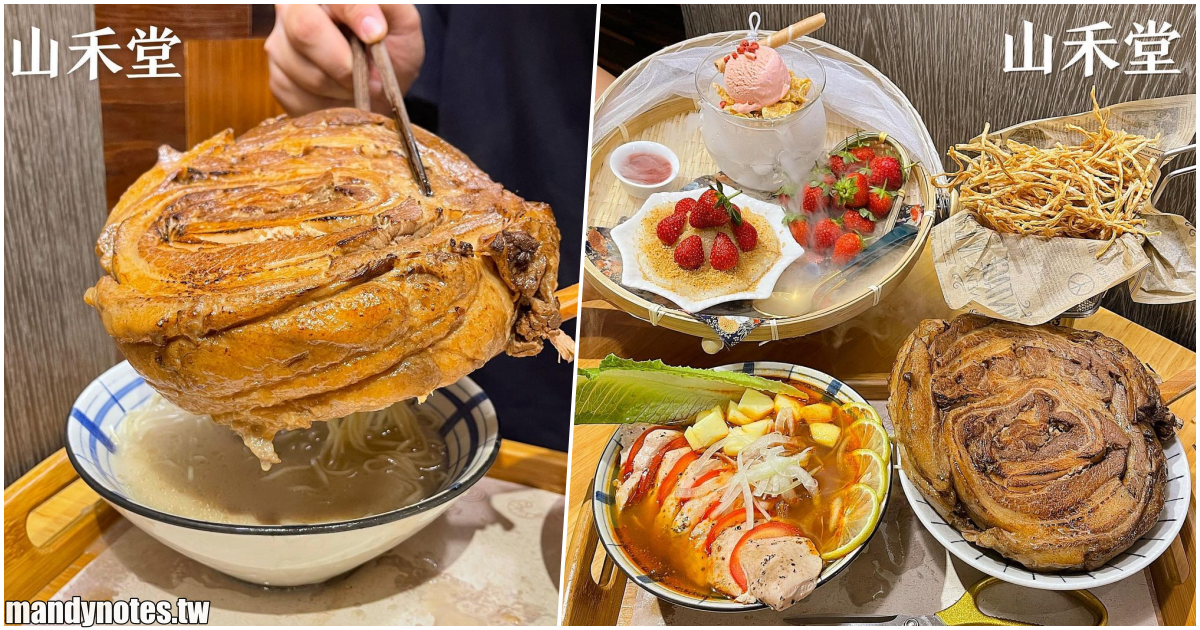 【山禾堂拉麵】高雄岡山區拉麵店，巨無霸樹幹叉燒肉拉麵，你敢挑戰嗎？草莓季必吃「東京銀座草莓麻糬燒」，快來試試！