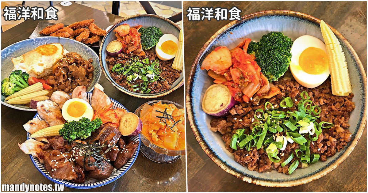 【福洋和食】高雄前金區新崛江附近，融合台式口味的日式丼飯，份量大、肉量多、價格實惠超滿足，上班族午晚餐好選擇！