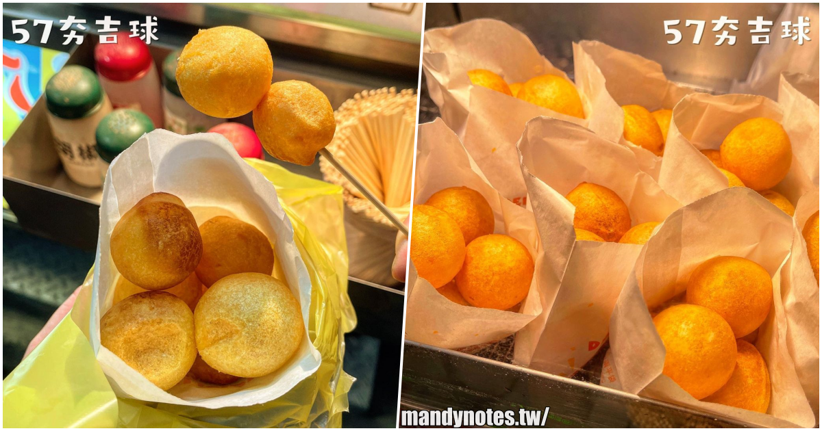 【57夯吉球】高雄左營龍華市場附近超好吃地瓜球，精選台農57號地瓜做成QQ蛋，大顆Q彈有咬勁，下午茶、宵夜好選擇！