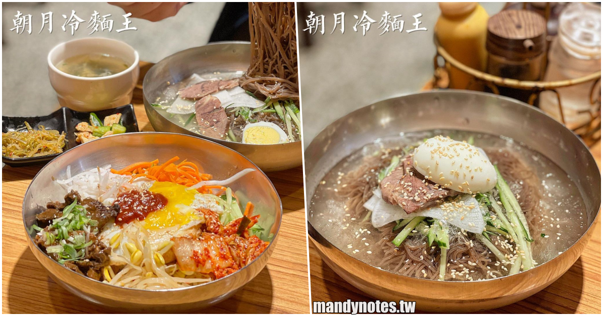 【朝月冷麵王】高雄鼓山學生最愛韓式料理，網友推薦必吃冷麵超唰嘴，焦香味鍋巴飯必吃，還有比臉大韓式煎餅!