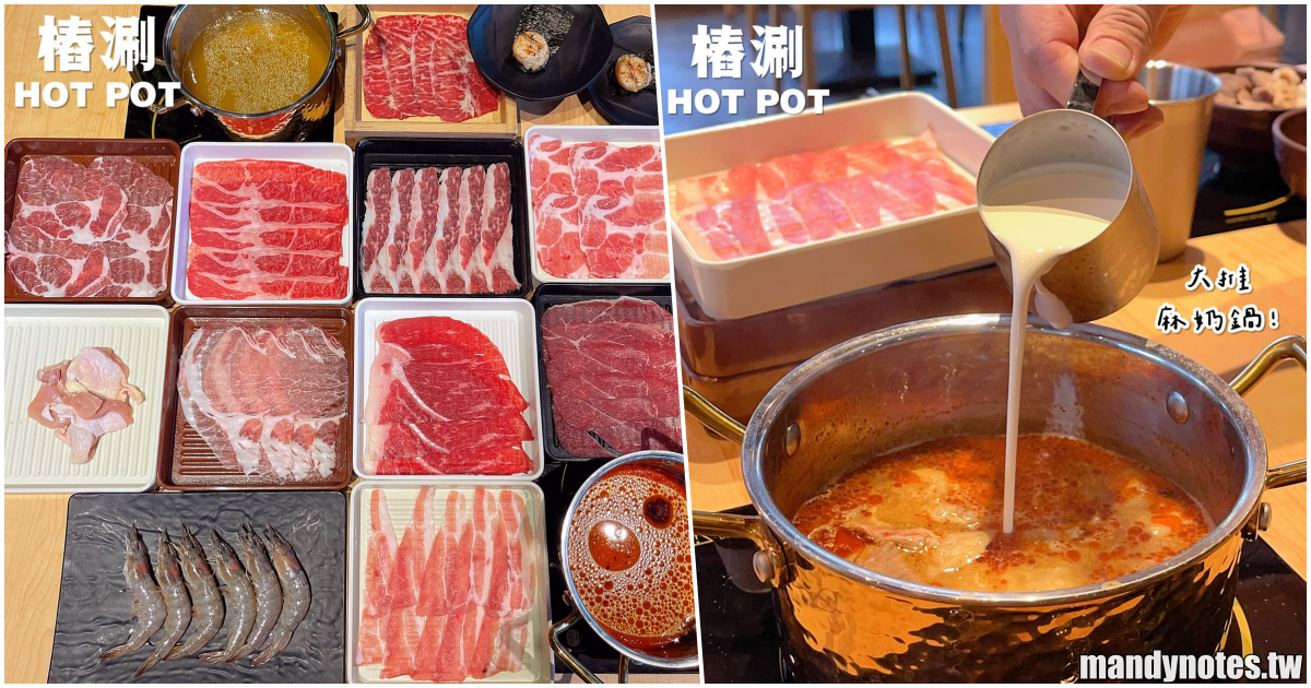 【樁涮HOT POT】高雄三民區火鍋吃到飽新品牌，同盟旗艦店盛大開幕！458元起吃到飽，還有超豐盛自助吧，樁涮MENU大公開！