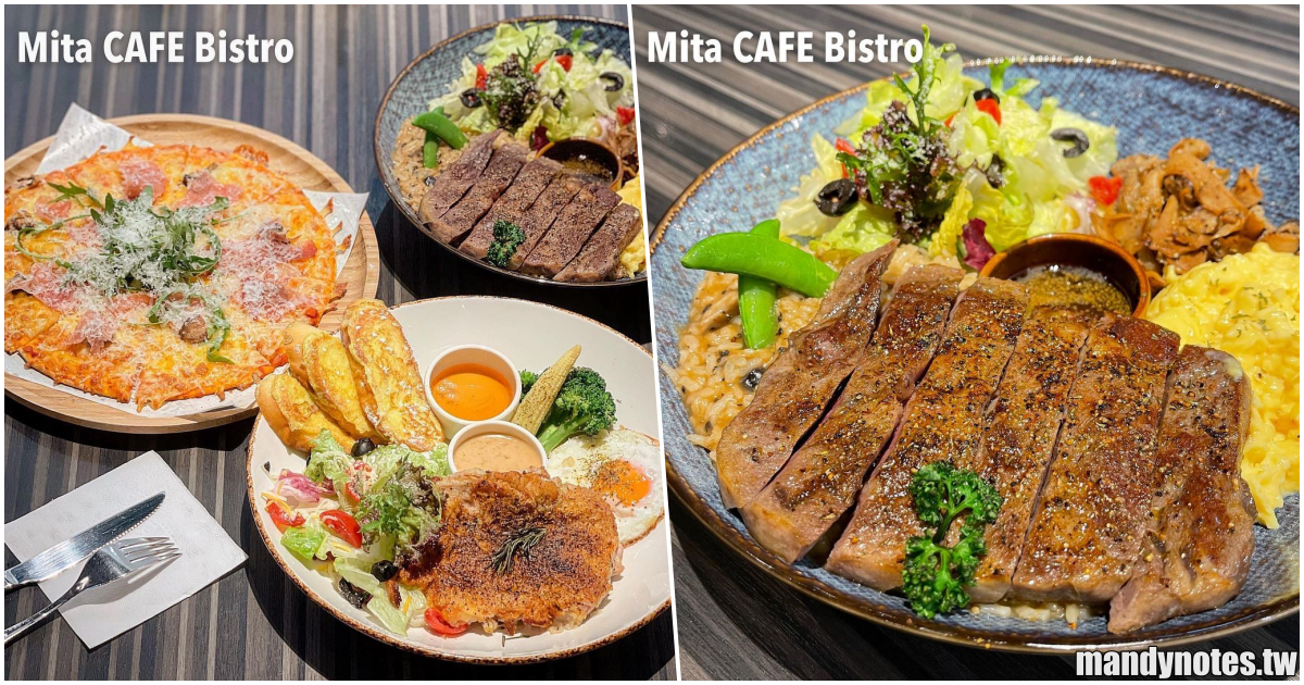 【Mita CAFE Bistro 米塔咖啡餐館】高雄前鎮夢時代餐廳推薦，美味義法料理、早午餐，絕美寬敞空間，與姊妹來場約會吧！