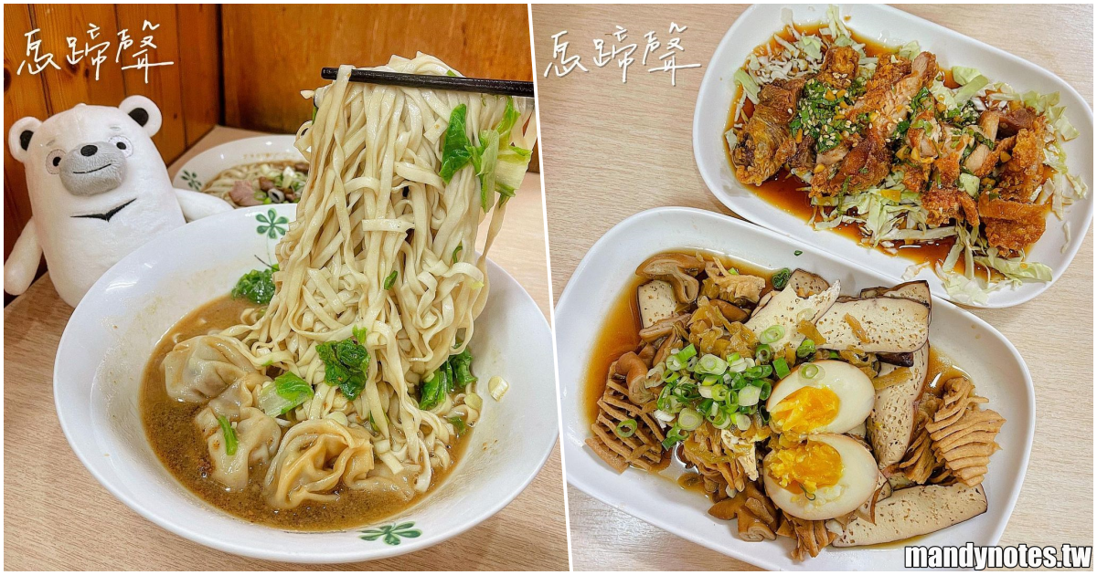 【馬蹄聲外省麵】高雄鼓山美術館附近平價麵食館，賣椒麻雞的外省麵、滷蛋切開竟是溏心蛋！特色麵館人潮滿滿！