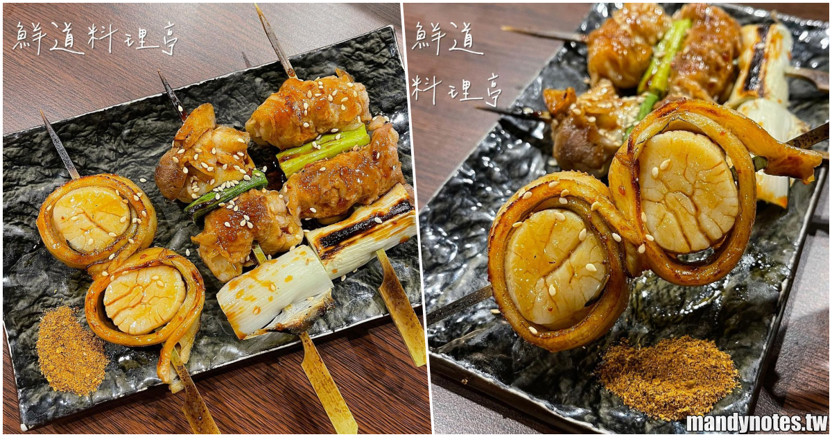 【鮮道料理亭】高雄三民區美味壽司＋串燒，師傅現做新鮮美味壽司，還有烤功一流的串燒，好想MENU全部來一輪！
